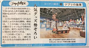 2019年1月8日付けの北日本新聞で紹介された「ジブリの倉庫」